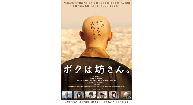 ボクは坊さん。 3枚目の写真・画像