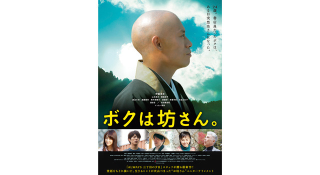 ボクは坊さん。 4枚目の写真・画像