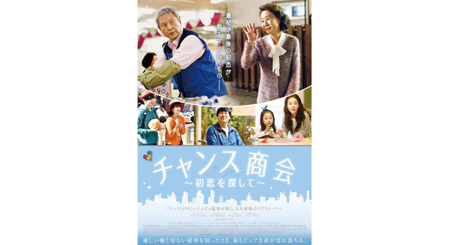 チャンス商会〜初恋を探して〜 3枚目の写真・画像