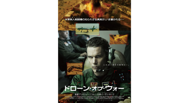ドローン・オブ・ウォー 8枚目の写真・画像
