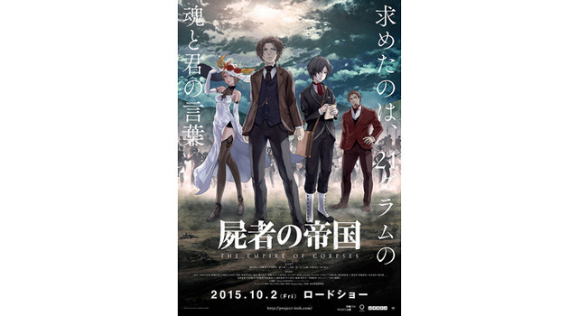 屍者の帝国 10枚目の写真・画像