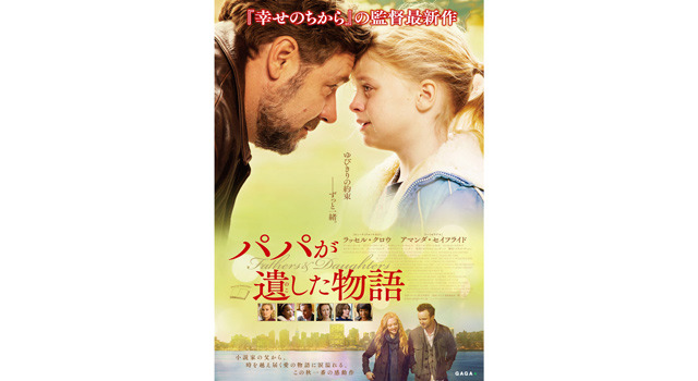 パパが遺した物語 5枚目の写真・画像