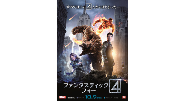 ファンタスティック・フォー 10枚目の写真・画像