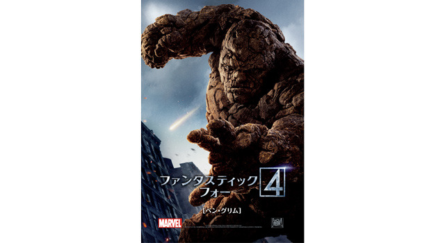 ファンタスティック・フォー 11枚目の写真・画像