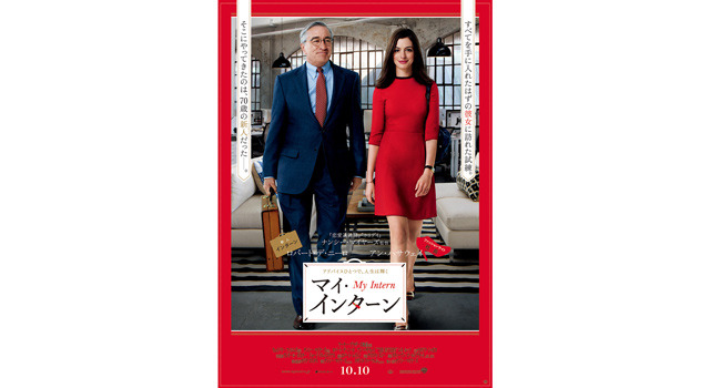 マイ・インターン 5枚目の写真・画像
