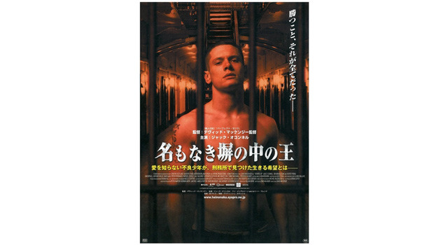 名もなき塀の中の王 5枚目の写真・画像