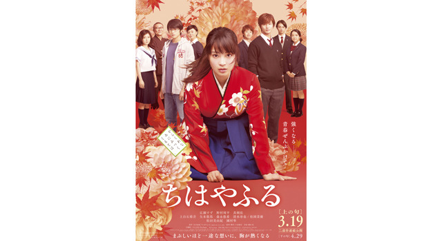 ちはやふる 上の句 17枚目の写真 画像 Cinemacafe Net