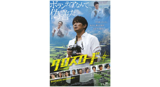 クロスロード 10枚目の写真・画像