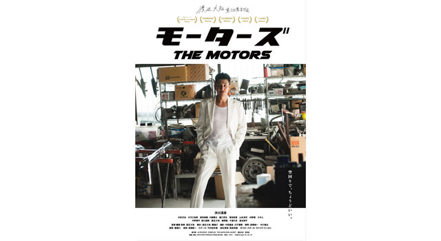 モーターズ 1枚目の写真・画像