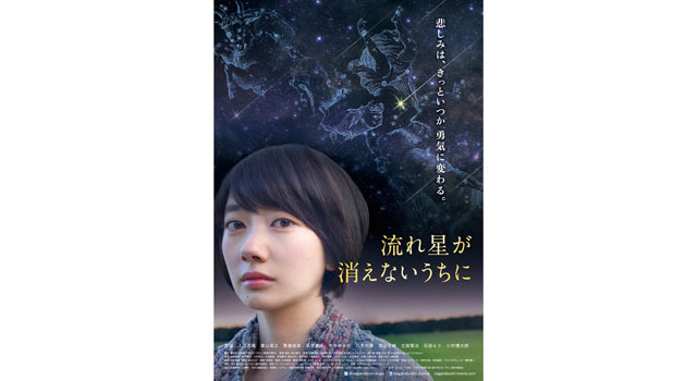 流れ星が消えないうちに 6枚目の写真・画像