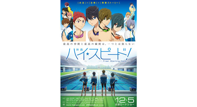 映画 ハイ☆スピード！―Free! Starting Days― 6枚目の写真・画像