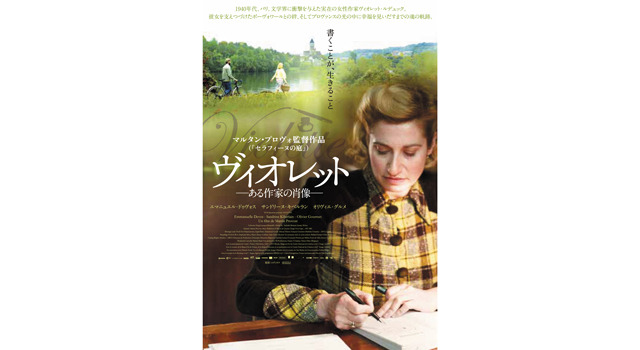 ヴィオレット-ある作家の肖像- 2枚目の写真・画像