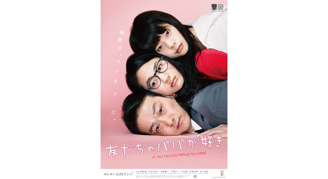 友だちのパパが好き 1枚目の写真・画像