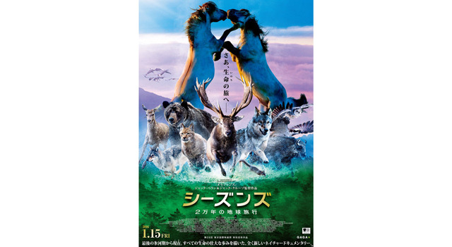 シーズンズ　2万年の地球旅行 6枚目の写真・画像