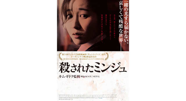 殺されたミンジュ1枚目の写真 画像 Cinemacafe Net 殺されたミンジュ1枚目の写真 画像 Cinemacafe Net