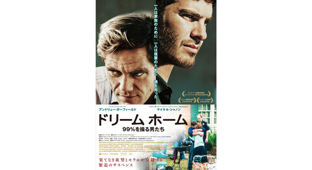 ドリーム ホーム　99％を操る男たち 4枚目の写真・画像