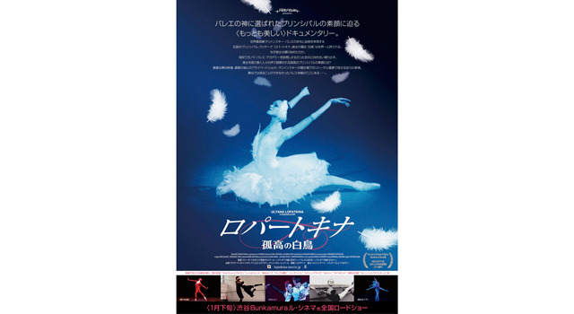 ロパートキナ　孤高の白鳥 3枚目の写真・画像