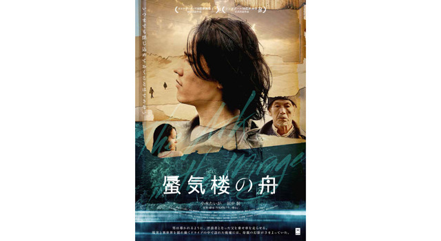 蜃気楼の舟 3枚目の写真・画像