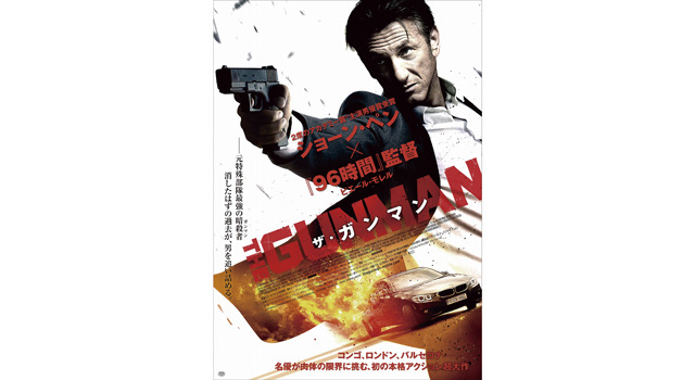 ザ・ガンマン 2枚目の写真・画像