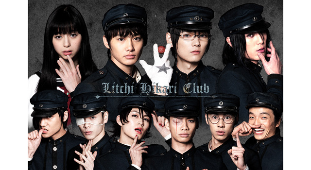 ライチ☆光クラブ 11枚目の写真・画像