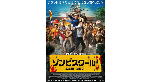 ゾンビスクール！ 3枚目の写真・画像