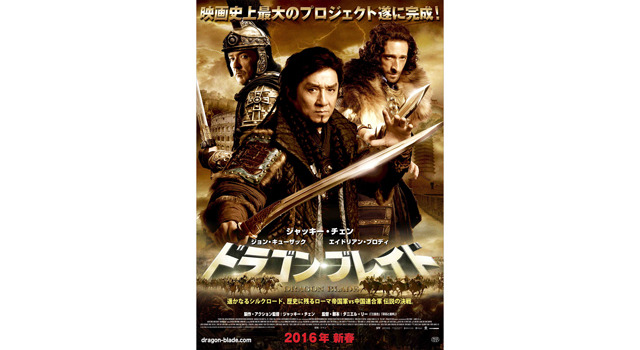 ドラゴン・ブレイド 11枚目の写真・画像