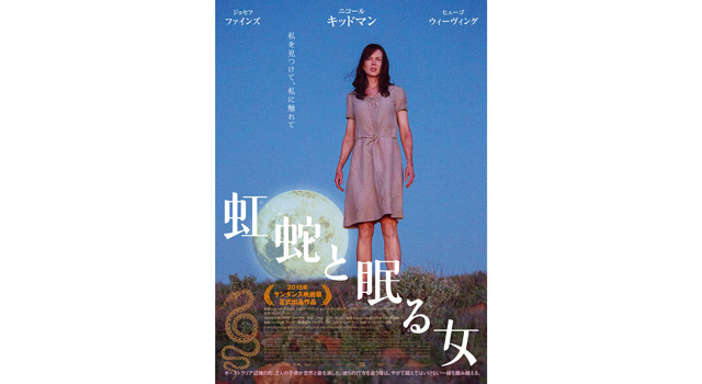 虹蛇と眠る女 6枚目の写真・画像