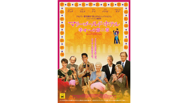 マリーゴールド・ホテル　幸せへの第二章 3枚目の写真・画像