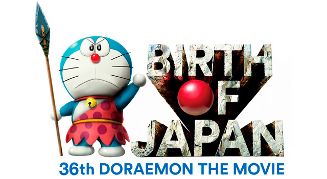 映画ドラえもん　新・のび太の日本誕生 16枚目の写真・画像