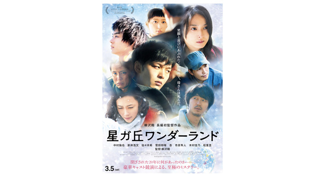 星ガ丘ワンダーランド 10枚目の写真・画像