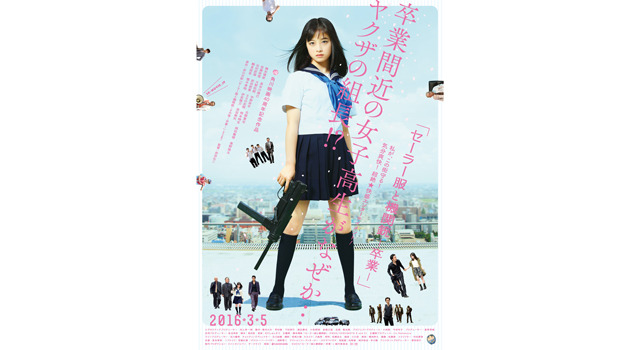 セーラー服と機関銃 -卒業- 9枚目の写真・画像