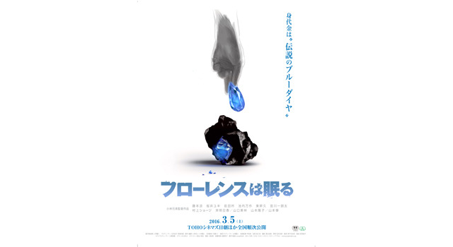 フローレンスは眠る 2枚目の写真・画像