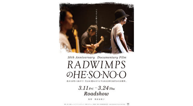 RADWIMPSのHESONOO Documentary Film 2枚目の写真・画像