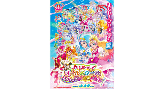 映画プリキュアオールスターズ　みんなで歌う♪奇跡の魔法！ 3枚目の写真・画像