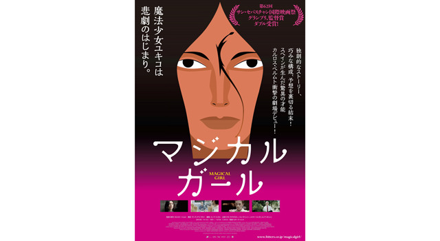 マジカル・ガール 4枚目の写真・画像