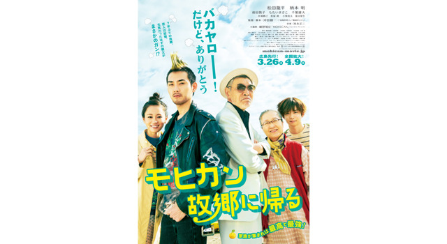 モヒカン故郷に帰る 4枚目の写真・画像