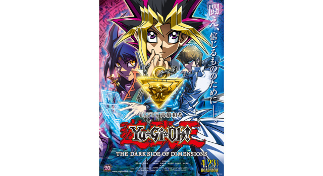 遊☆戯☆王 THE DARK SIDE OF DIMENSIONS 11枚目の写真・画像