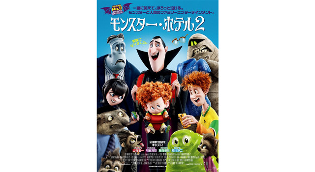 モンスター・ホテル2 2枚目の写真・画像