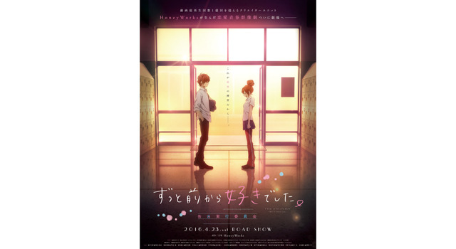 ずっと前から好きでした。〜告白実行委員会〜 1枚目の写真・画像