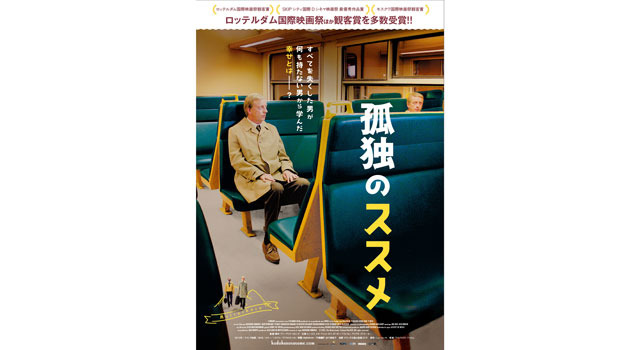 孤独のススメ 6枚目の写真・画像