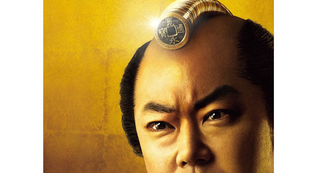 殿、利息でござる！ 1枚目の写真・画像