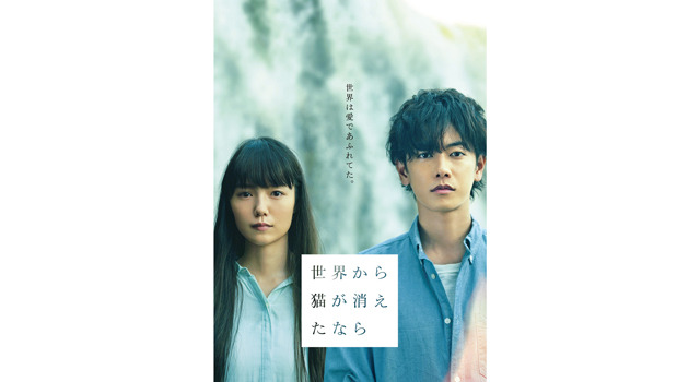 世界から猫が消えたなら 7枚目の写真・画像