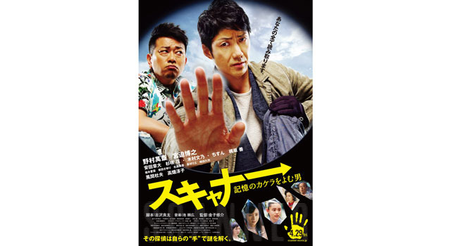 スキャナー 記憶のカケラをよむ男 3枚目の写真・画像