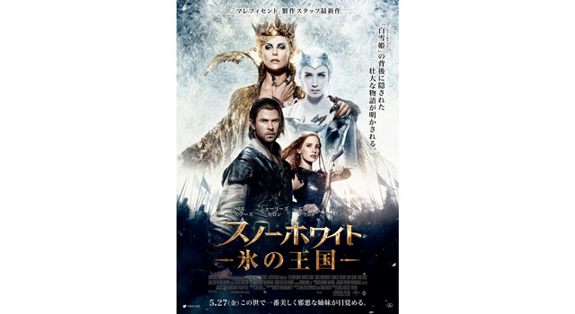 スノーホワイト／氷の王国 7枚目の写真・画像