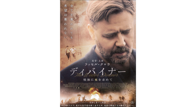 ディバイナー　戦禍に光を求めて 12枚目の写真・画像