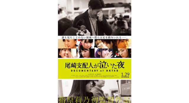 尾崎支配人が泣いた夜 DOCUMENTARY of HKT48 12枚目の写真・画像