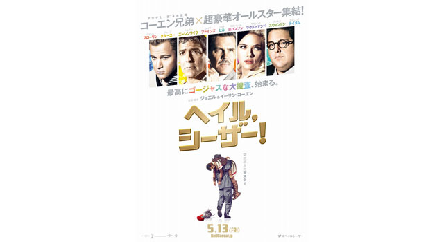 ヘイル、シーザー！ 6枚目の写真・画像