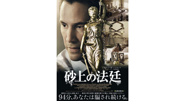 砂上の法廷 2枚目の写真・画像