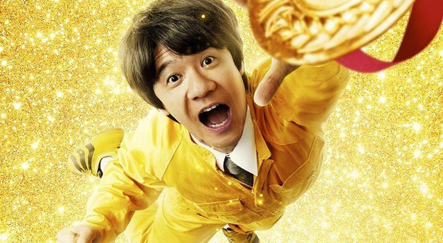 金メダル男 1枚目の写真・画像
