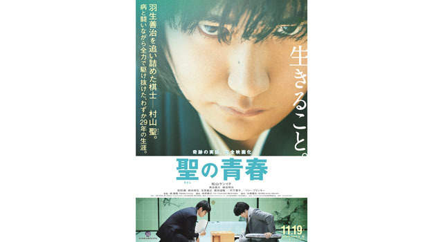 聖の青春 2枚目の写真・画像